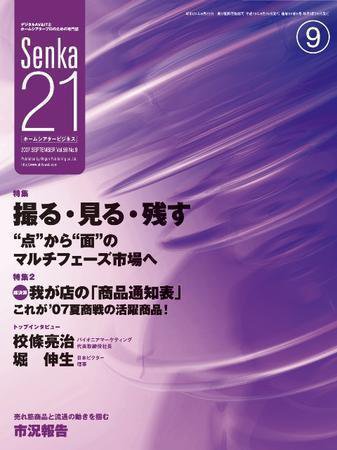 Senka21 9月号 (発売日2007年08月28日) 表紙