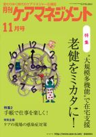 月刊ケアマネジメント 11月号 表紙
