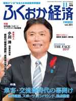 ふくおか経済 vol.351 (発売日2017年11月01日) 表紙