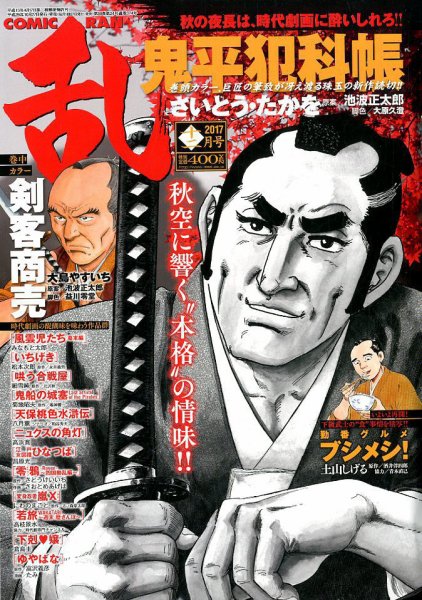コミック乱 2017年12月号 (発売日2017年10月27日) 表紙