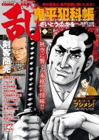 コミック乱 2017年12月号 表紙