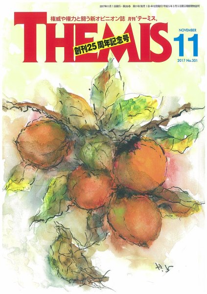テーミス(THEMIS) １１月号 (発売日2017年11月01日) 表紙