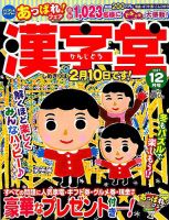 漢字堂 2017年12月号 表紙