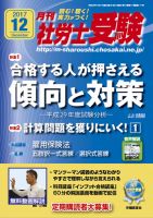 月刊 社労士受験 12月号 (発売日2017年11月01日) 表紙
