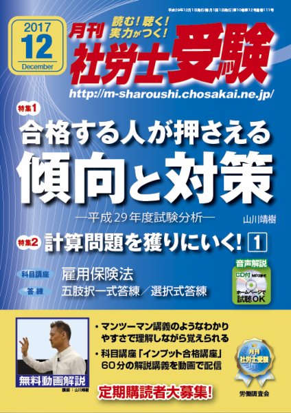 月刊 社労士受験 12月号 (発売日2017年11月01日) 表紙