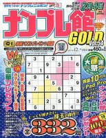 ナンプレ館GOLD 2017年12月号 (発売日2017年10月27日) 表紙