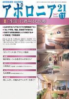 アポロニア21 11月号 表紙