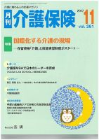 月刊介護保険 2017年11月01日発売号 表紙