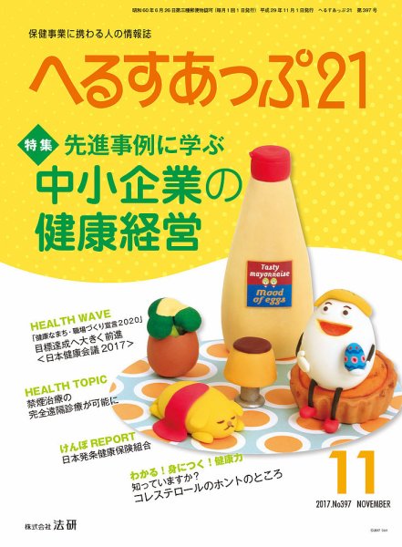 へるすあっぷ21 2017年11月01日発売号 表紙