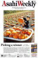 週刊英和新聞Asahi Weekly （朝日ウイークリー） 2017年10/29号 表紙