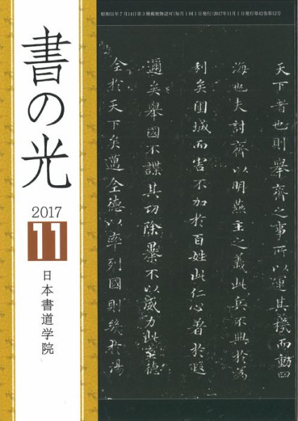 書の光 １１月号 (発売日2017年11月01日) 表紙