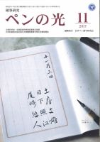 ペンの光 １１月号 表紙