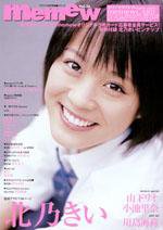 memew（ミミュウ） vol.36 (発売日2007年08月28日) 表紙