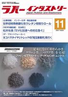 ラバーインダストリー 625号 (発売日2017年11月01日) 表紙