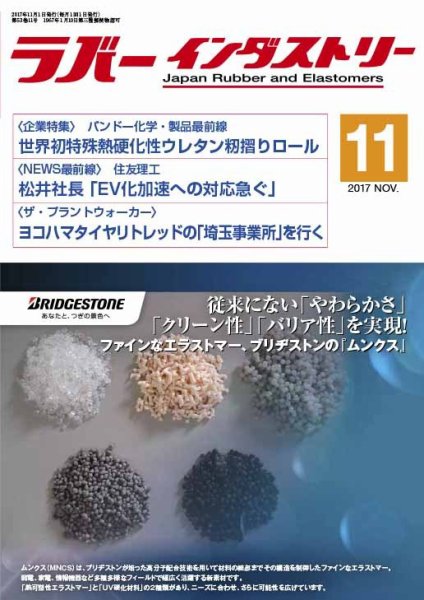 ラバーインダストリー 625号 (発売日2017年11月01日) 表紙