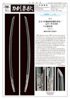 刀剣春秋 785 (発売日2017年11月01日) 表紙