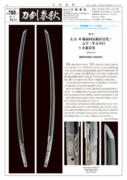 刀剣春秋 785 (発売日2017年11月01日) 表紙