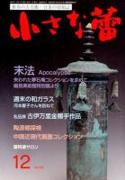 小さな蕾 No.593 (発売日2017年10月28日) 表紙