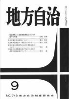 月刊　地方自治 2007年9月号 表紙