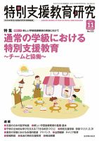 特別支援教育研究 2017年11月号 表紙