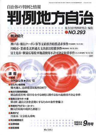 判例地方自治 2007年9月号 (発売日2007年08月27日) 表紙