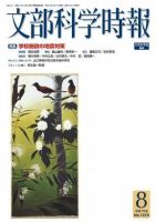 月刊　文部科学時報 2007年8月号 (発売日2007年08月22日) 表紙