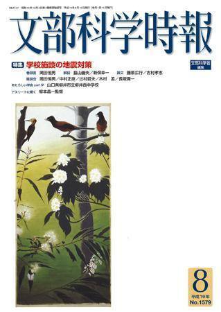 月刊　文部科学時報 2007年8月号 (発売日2007年08月22日) 表紙