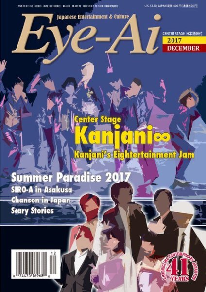 Eye-Ai（あいあい） 2017年12月号 (発売日2017年11月01日) 表紙