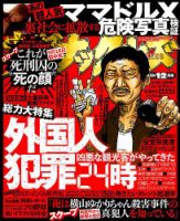 実話ナックルズ 2017年12月号 表紙