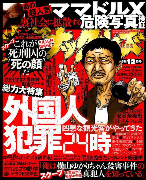 実話ナックルズ 2017年12月号 (発売日2017年10月30日) 表紙
