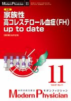 モダンフィジシャン（Modern Physician） 2017年No.11 (発売日2017年11月01日) 表紙