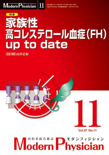 モダンフィジシャン（Modern Physician） 2017年No.11 (発売日2017年11月01日) 表紙