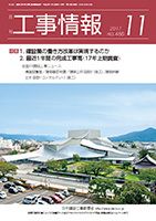 月刊　工事情報 488 (発売日2017年11月01日) 表紙