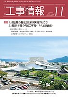 月刊　工事情報 488 (発売日2017年11月01日) 表紙