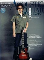 アコースティック・ギター・マガジン 2017年12月号 表紙