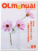 月刊OLマニュアル 2007年9月号 (発売日2007年08月25日) 表紙