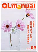 月刊OLマニュアル 2007年9月号 (発売日2007年08月25日) 表紙