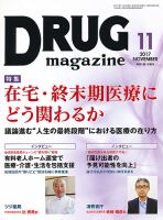 DRUG magazine（ドラッグマガジン） 2017年11月号 (発売日2017年11月01日) 表紙