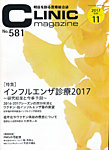 CLINIC magazine（クリニックマガジン） 2017年11月号の表紙