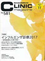 CLINIC magazine（クリニックマガジン） 2017年11月号 (発売日2017年11月01日) 表紙