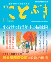 ことぶき 2017年11月号 (発売日2017年11月01日) 表紙