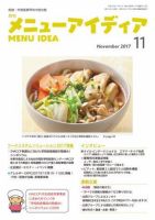 メニューアイディア 11月号 表紙