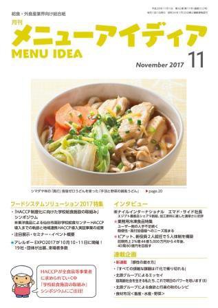 メニューアイディア 11月号 (発売日2017年11月01日) 表紙