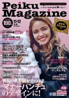 Peiku Magazine（ペイクマガジン） 86号 (発売日2017年11月01日) 表紙