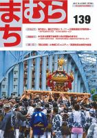 まちむら １３９号 表紙