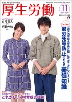 厚生労働 2017年11月号 (発売日2017年11月01日) 表紙