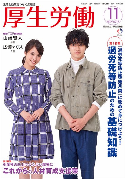 厚生労働 2017年11月号 (発売日2017年11月01日) 表紙