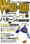 WEB+DB PRESS （ウェブDBプレス） Vol.40 (発売日2007年08月24日) 表紙