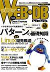 WEB+DB PRESS （ウェブDBプレス） Vol.40 (発売日2007年08月24日) 表紙