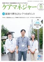 ケアマネジャー 2017年11月号 表紙